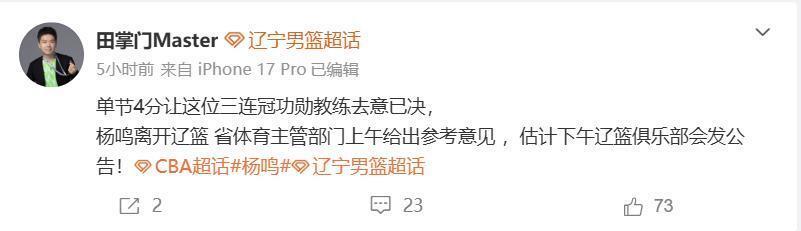 乐鱼app下载-媒体人：辽宁队主教练杨鸣提出辞职，但是未获批准